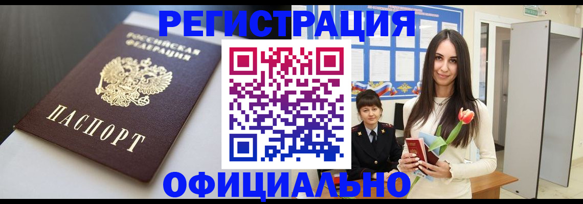 прописка для военкомата в Сальске